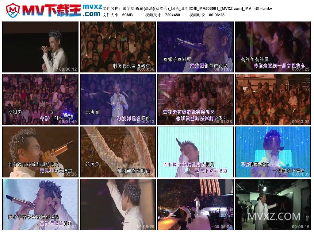 张学友-祝福(高清)(演唱会)_国语_流行歌曲_MA503561